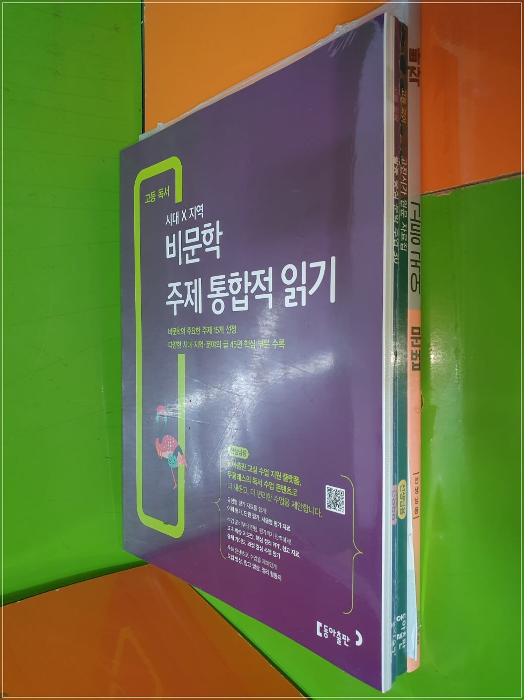 고등국어+고등국어문법+고등문학+고등독서 세트 (전4권/선.생.님.용/비.닐.포.장.미.개.봉)