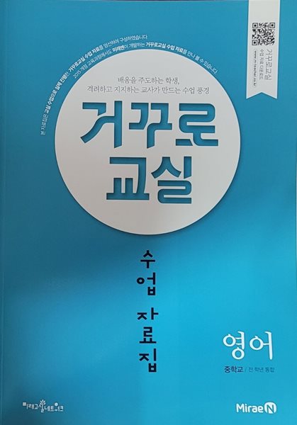 중학교 거꾸로교실 수업자료실 영어 (전 학년 통합)