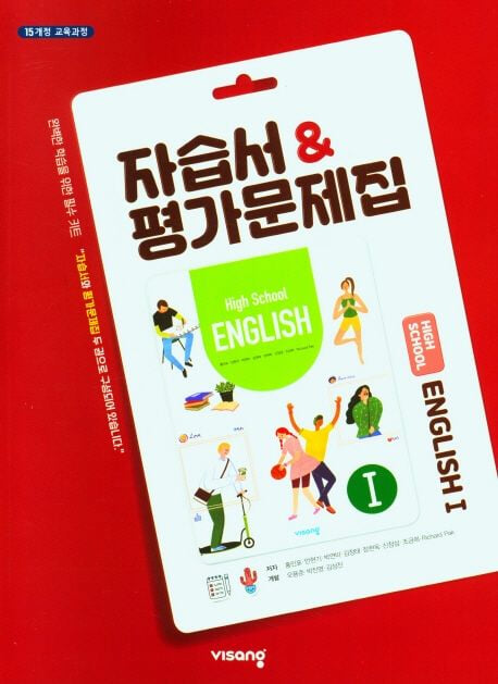 비상 고등 영어1 자습서&평가문제집 (홍민표) 2024년용