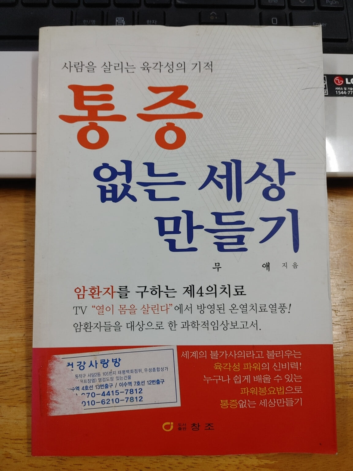 통증없는 세상 만들기