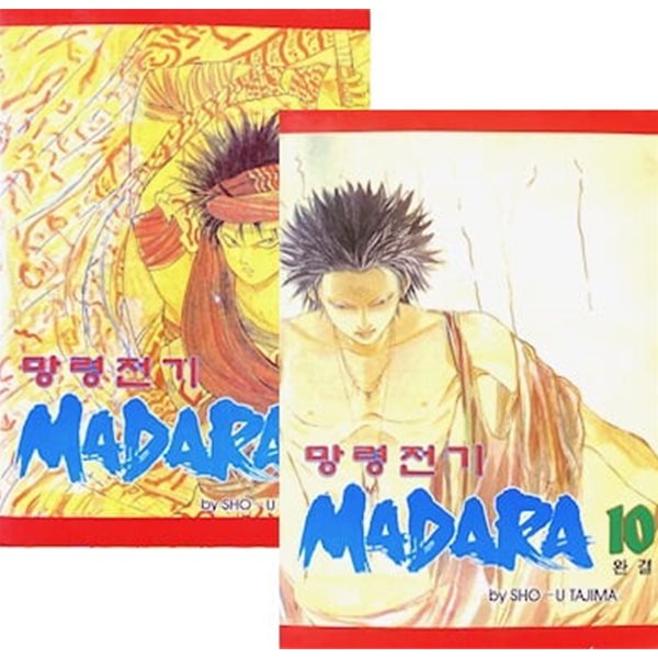 망령전기 MADARA(마다라) 1~10권 세트 - 전10권 완결