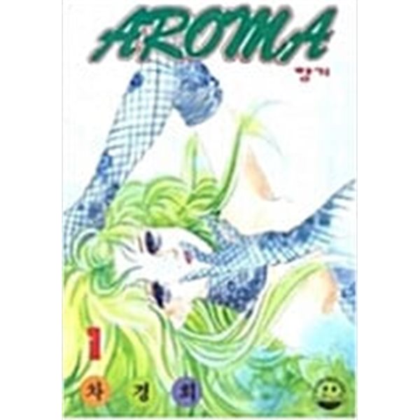 AROMA 향기 1-6/완결