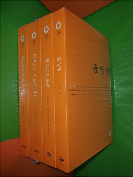 올재 클래식스 24차 세트 (전4권)(금강경,동의수세보원,르네상스 미술가 평전1,2)