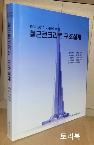 철근콘크리트 구조설계