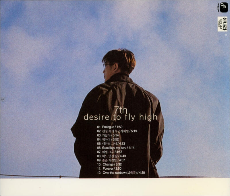 신승훈 7집 - Desire To Fly High 