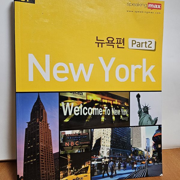 New York : 입으로 배우는 진짜 미국 영어 뉴욕편 Part 2 