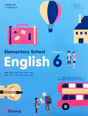 초등학교 6학년 영어 교과서 / ybm (2015 개정)