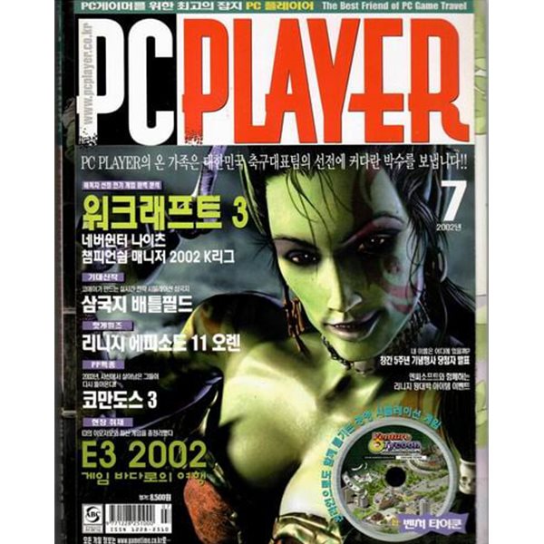 PC PLAYER  2002년7월호(피씨 플레이어 2002년7월호)/부록은 없습니다