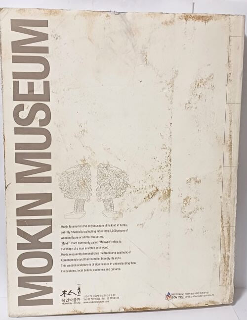 목인박물관(MOKIN MUSEUM) -주요 소장품 도록 제1권- 218/280, 168쪽-아래설명참조-