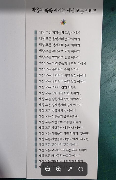 마음이 쑥쑥 자라는 세상 모든 시리즈 1~20 (전20권중 총19권) - 10번 없음 / 우연정 (지은이), 이철민 (그림) | 꿈소담이 [상급] - 실사진과 설명확인요망