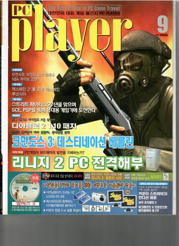 PC PLAYER  2003년9월호(피씨 플레이어 2003년9월호)/통권 77호