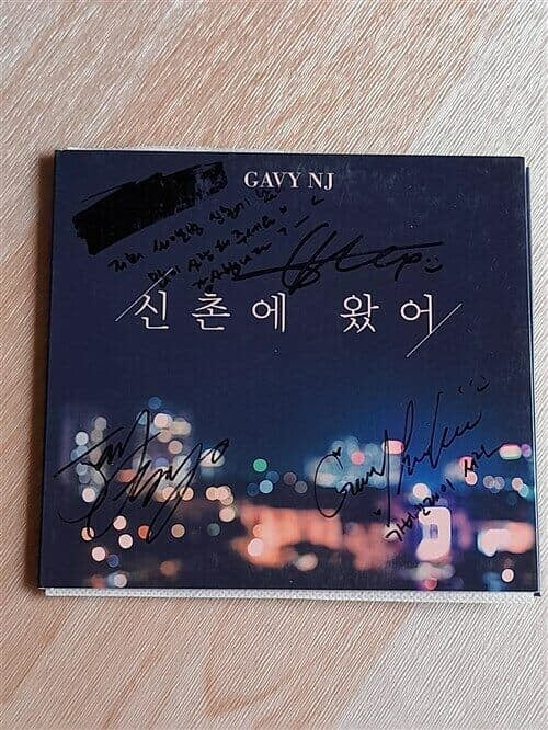 가비엔제이(Gavy N.J) - 신촌에 왔어