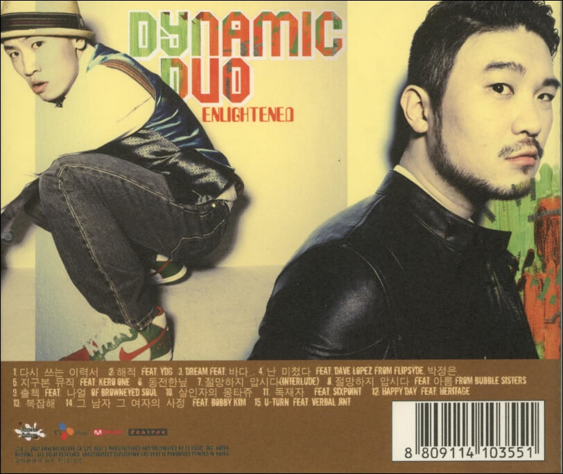 다이나믹 듀오 (Dynamic Duo) 3집 - Enlightened