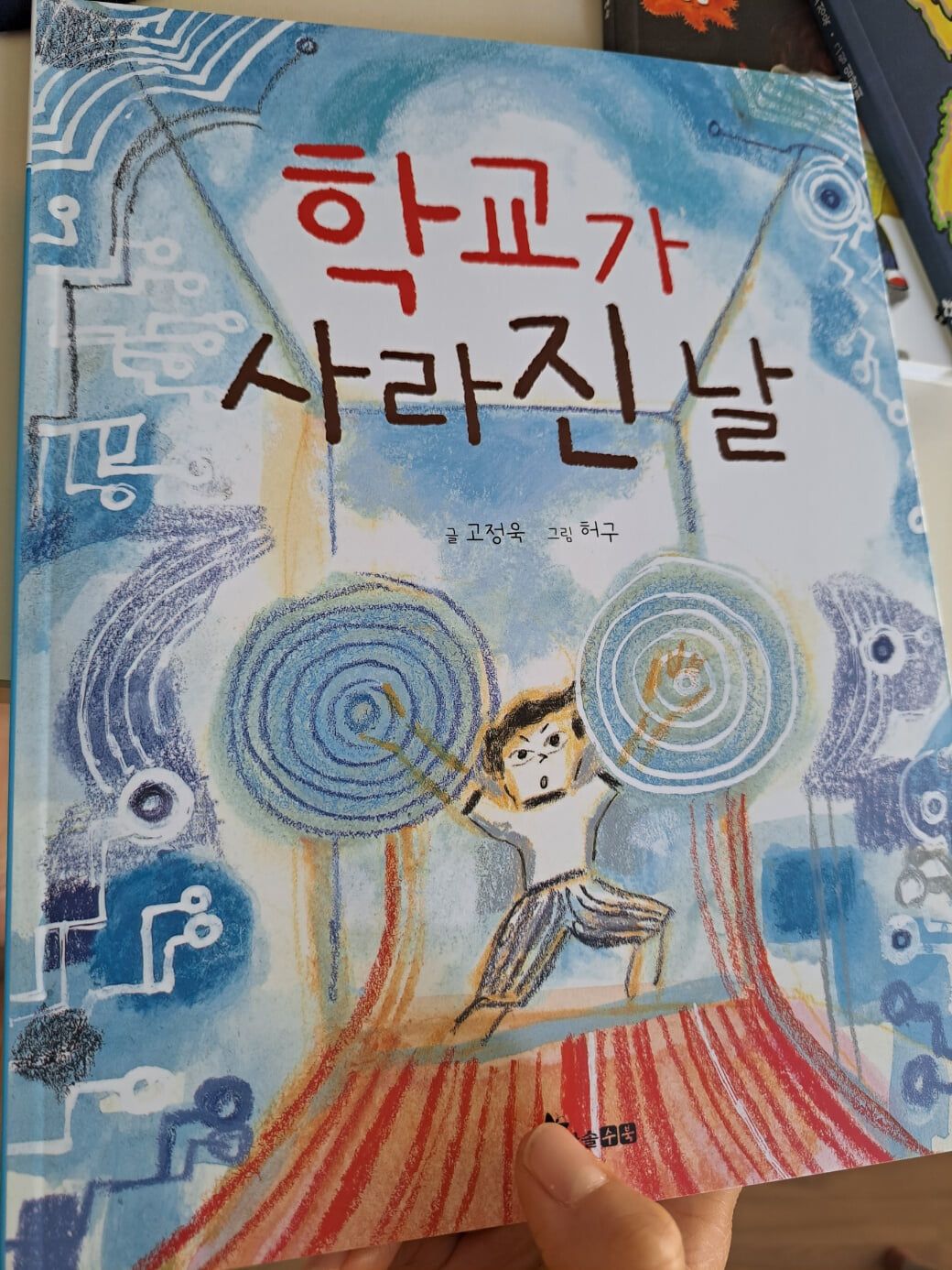 학교가 사라진 날