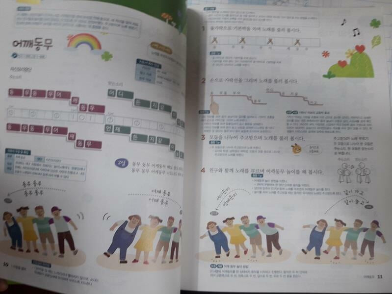 초등학교 음악 3 교 사용 교과서 + 초등학교 음악 3~4 지도서 /(두권/미래엔/하단참조)