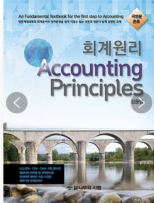 회계원리 Accounting Principles