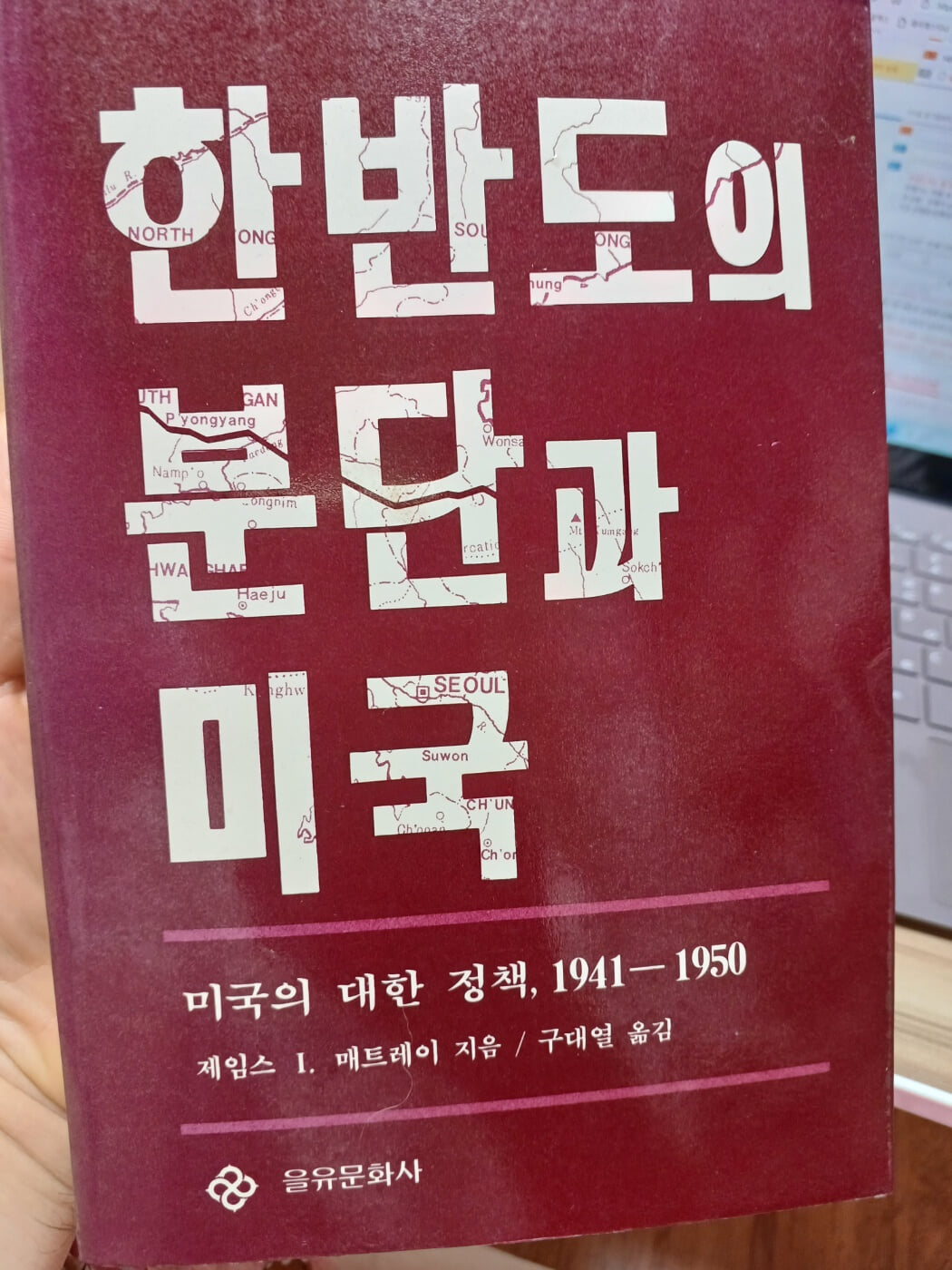 한반도의 분단과 미국