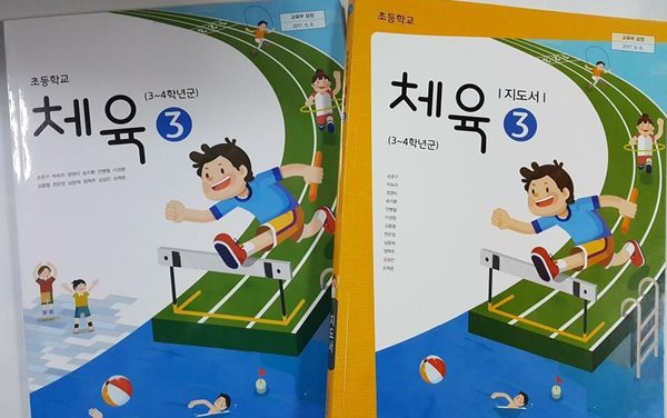 초등학교 체육 3 : 교과서 + 지도서 /(두권/비상)