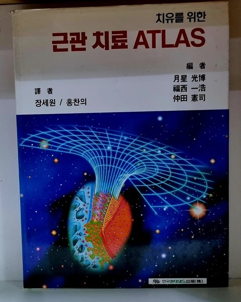 치유를 위한 근관 치료 ATLAS