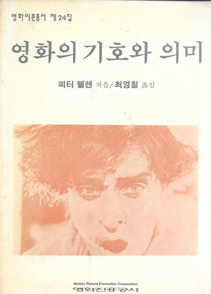 영화의 기호와 의미