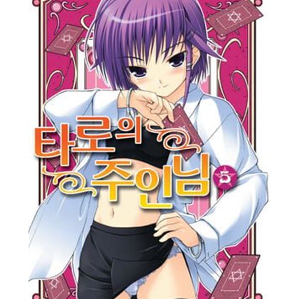 타로의 주인님. 1-6권+쁘띠 프래그먼트 전7권 라이트노벨