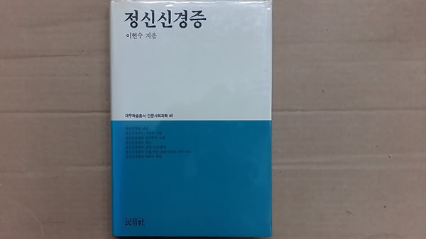 정신신경증