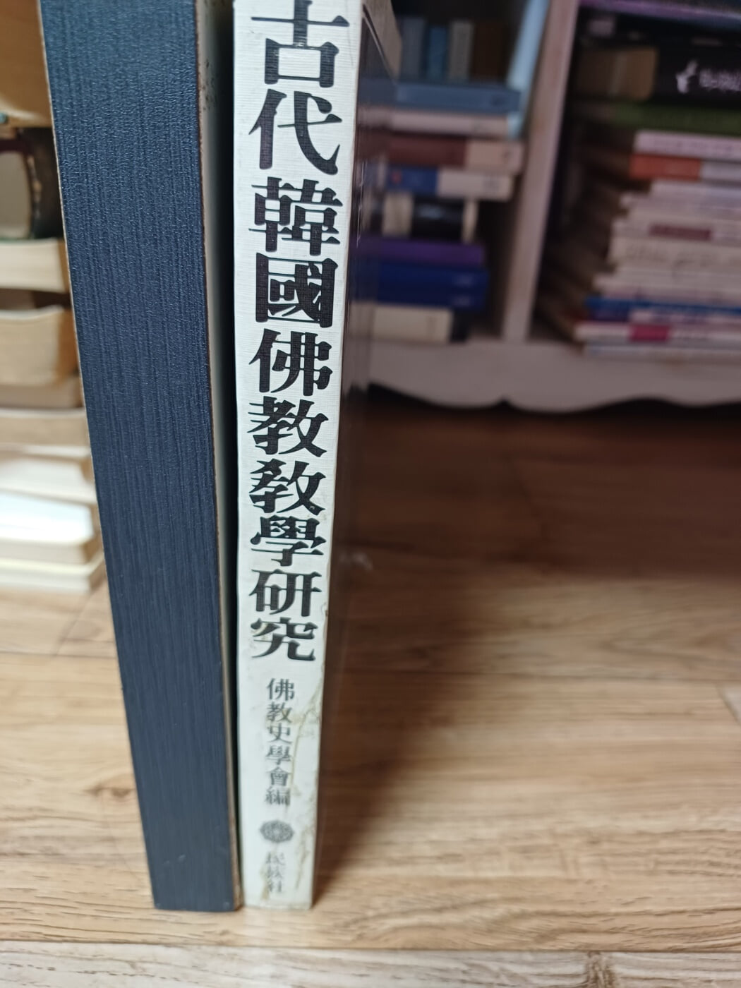 고대한국불교교학연구 (불교사학회 편)