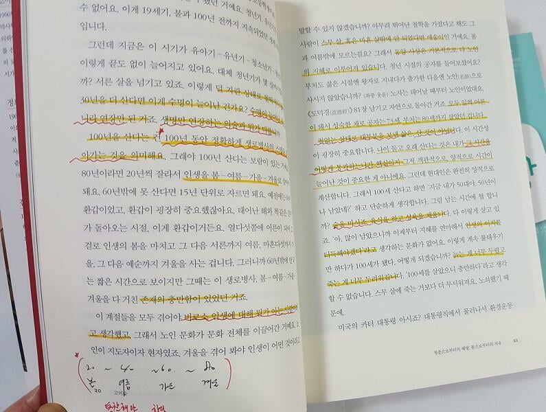 나이 듦 수업 + 고전과 인생 그리고 봄여름가을겨울 + 인생 특강 /(세권/고미숙 외/하단참조)