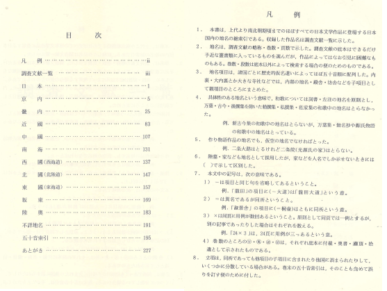 日本古代文學 地名索引 編 ( 일본고대문학 지명색인 편) 일본원서 도쿄 오사카 교토 
