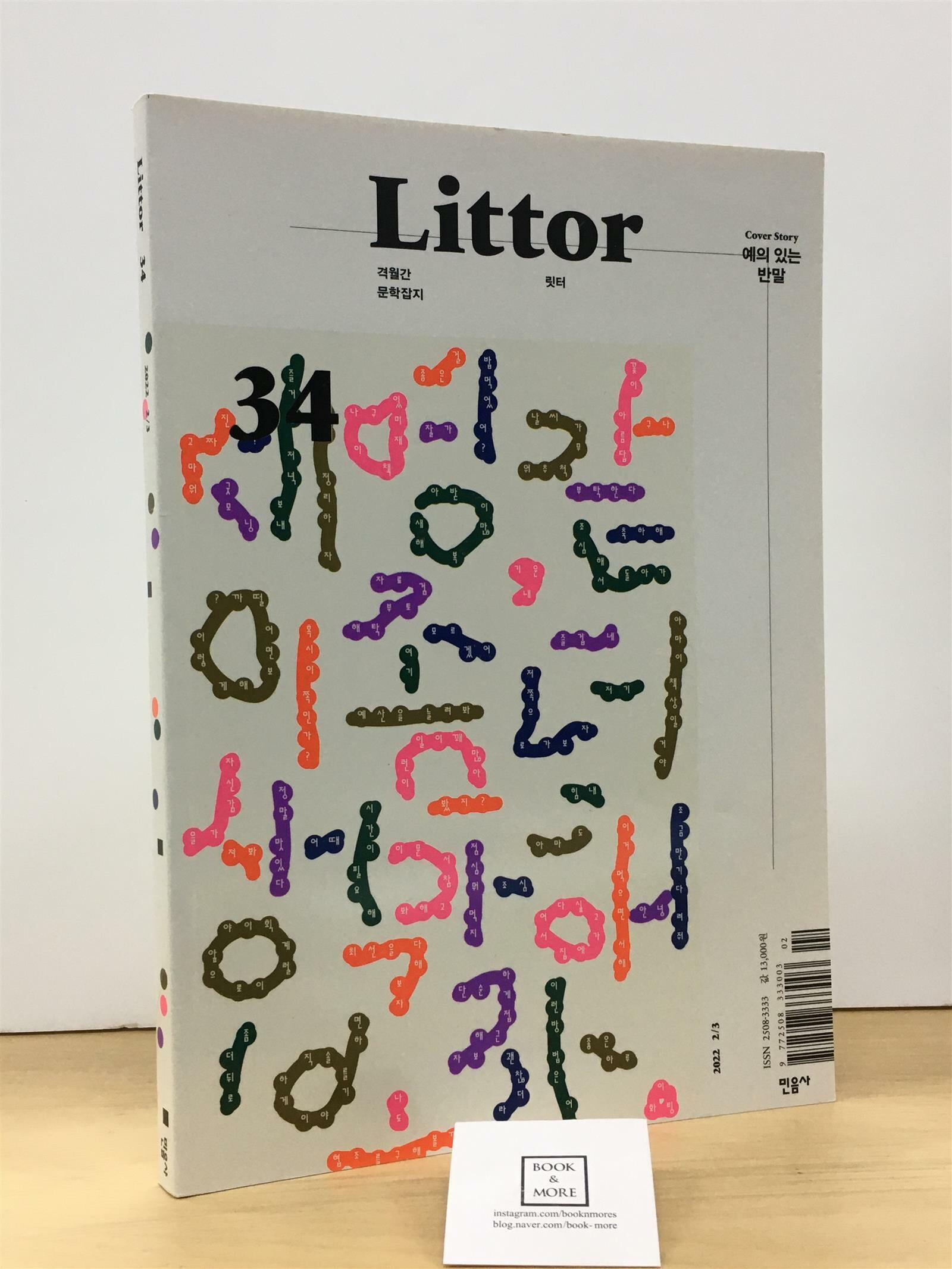 릿터 Littor 2022.2.3