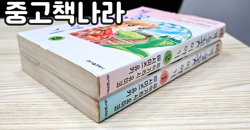 겨울 꽃 이야기 1-2/완결(희귀도서)