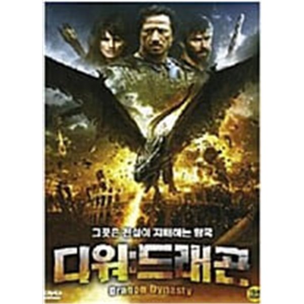 디워:드래곤[1disc]