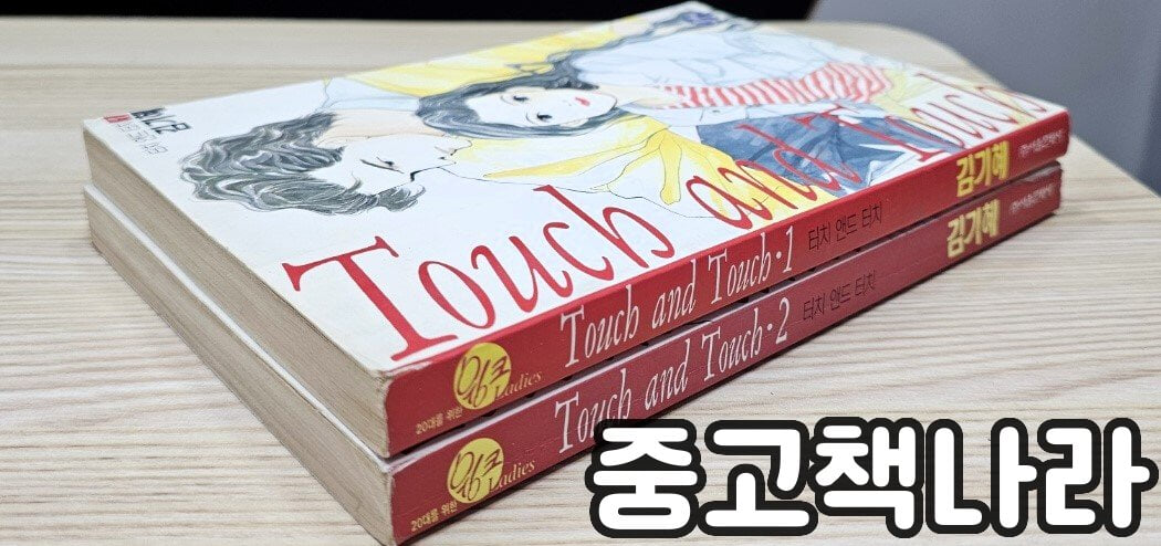 Touch and Touch 터치 앤드 터치 1-2/완결(희귀도서)