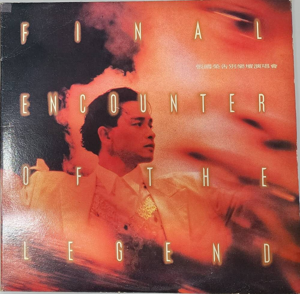 LP 장국영(Leslie Cheung)告別樂壇演唱會 Final Encounter Of The Legend