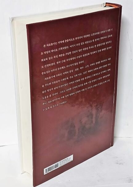 (잡지로 보는)한국 근대의 풍경과 지역의 발견 11 (함경도)-개화기~일제강점기에 발간된 잡지에서 지방관련 저료 발취-최상급-아래설명참조-