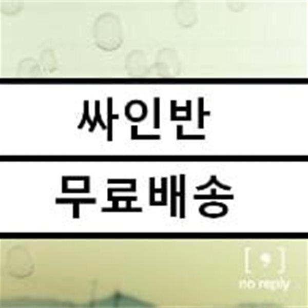 노리플라이 (No Reply) - 미니앨범 : Comma