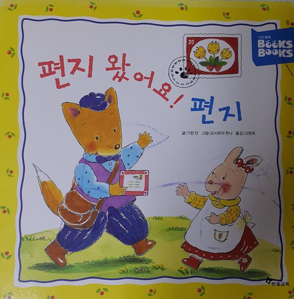 편지 왔어요! 편지