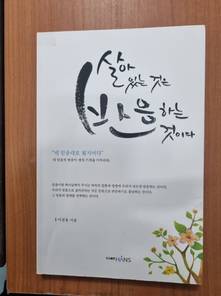 살아 있는 것은 반응하는 것이다