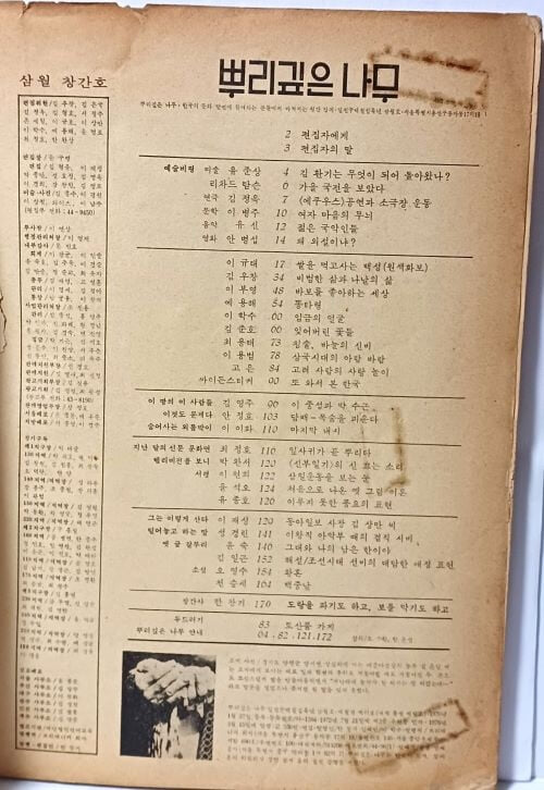 뿌리깊은나무 -1976년 3월 창간호- 실사진참조-