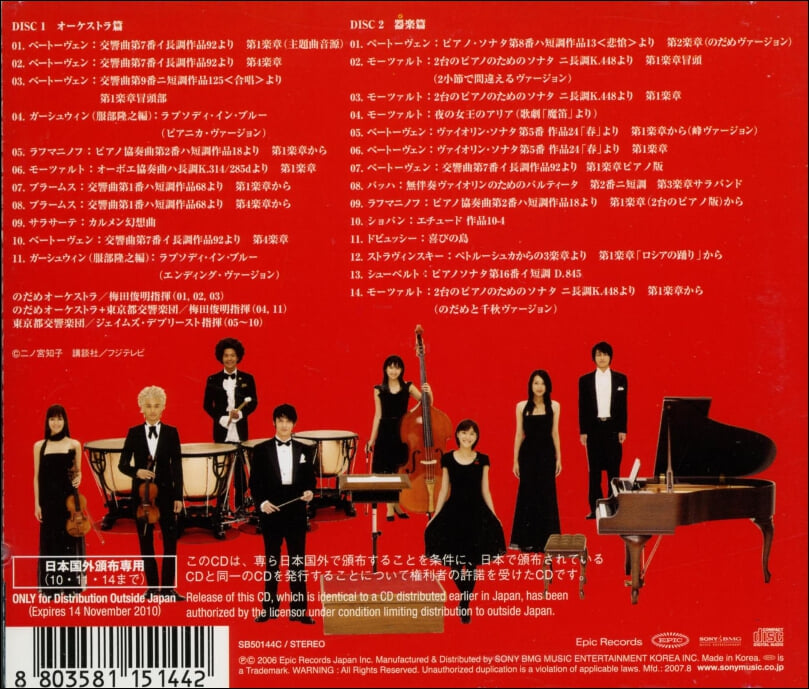 노다메 칸타빌레 오케스트라 라이브! - 우메다 (Umeda Toshiaki)(2CD)