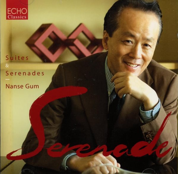 금난새 - Suites &amp; Serenades Nanse Gum (2CD)