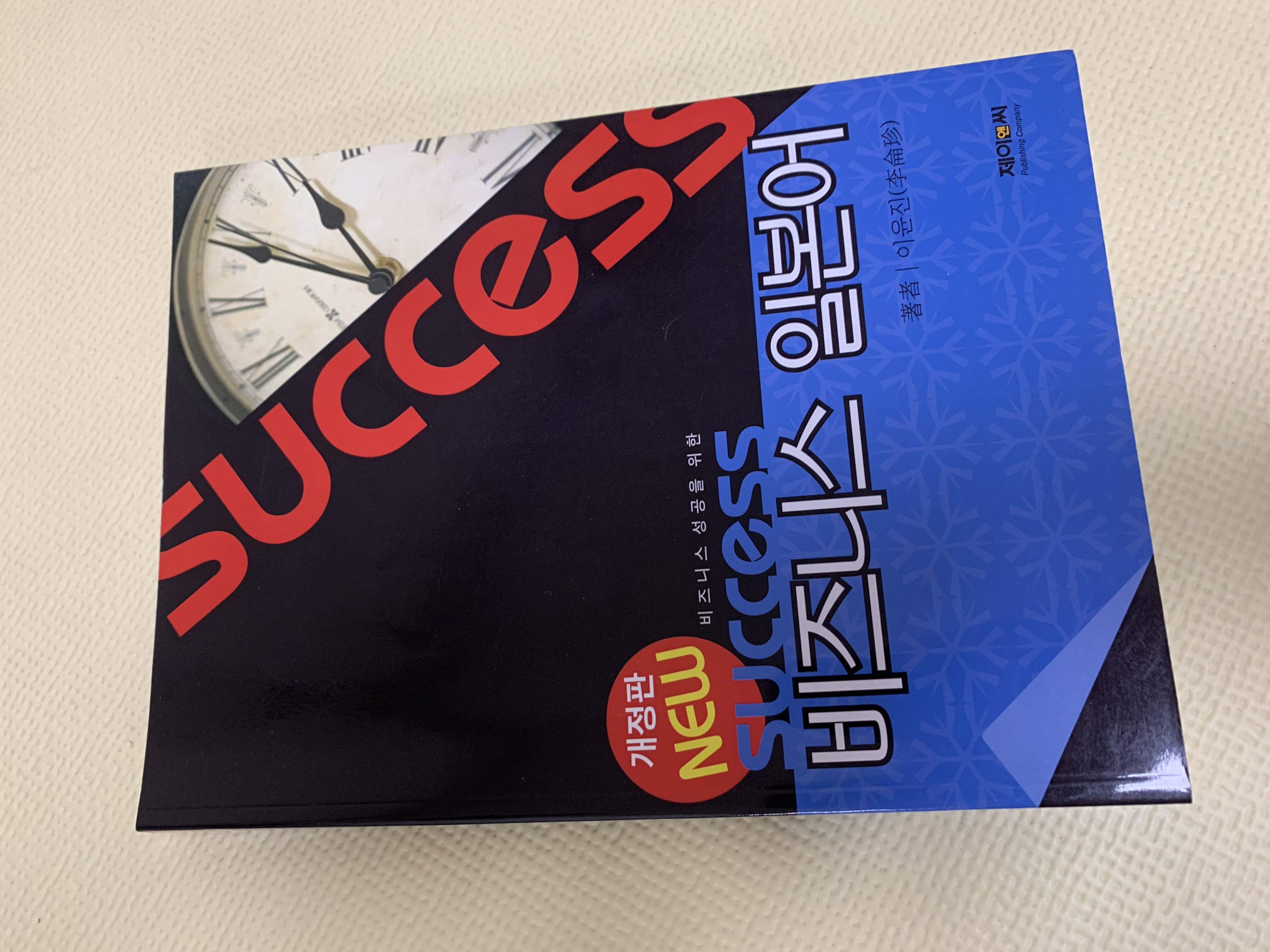 NEW SUCCESS 비즈니스 일본어