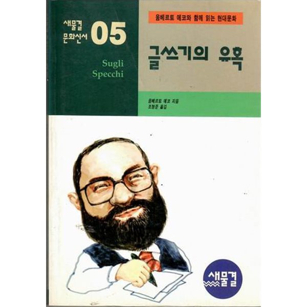 글쓰기의 유혹