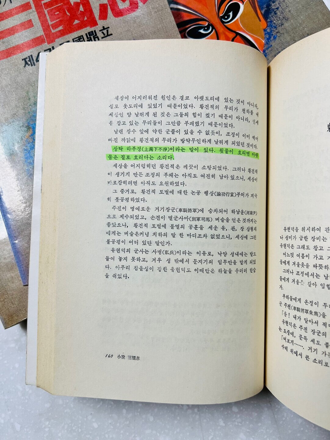 정비석 장편소설 삼국지 전권 세트(6권)