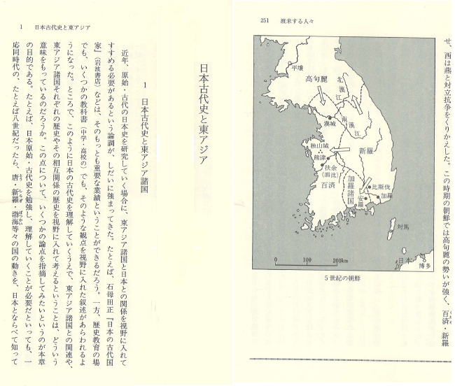 大和朝廷と東アジア ( 야마토 조정과 동아시아 ) <초판> 일본원서 대화정권 백촌강 임신의 난 소가씨 도래인 