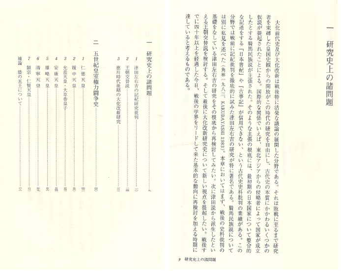 任那滅亡と古代日本 ( 임나멸망과 고대일본 ) <초판> 일본원서 한일관계 고사기 일본서기 비판 소가씨 