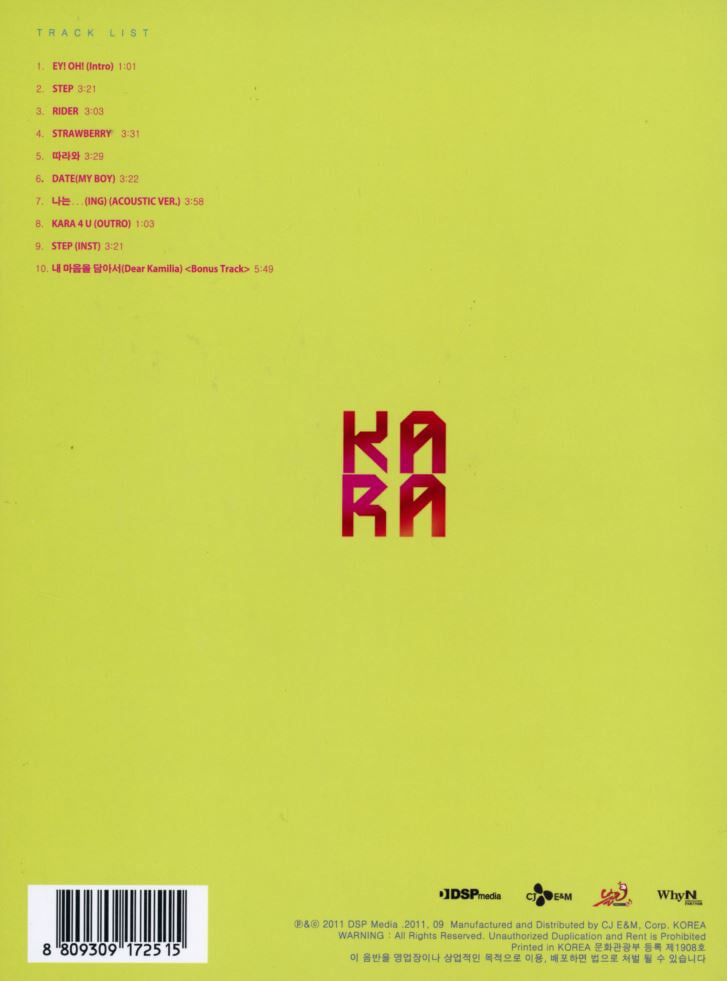 카라 (Kara) - 3집 KARA 3rd Album STEP [싸인CD]