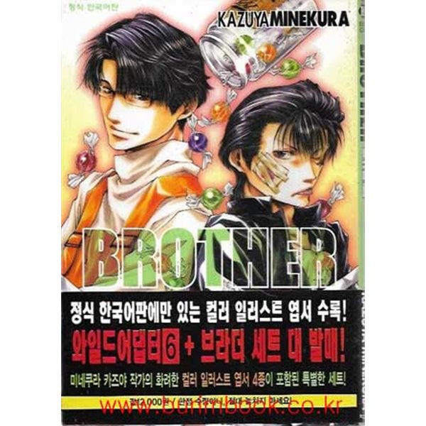 만화 브라더 (brother)