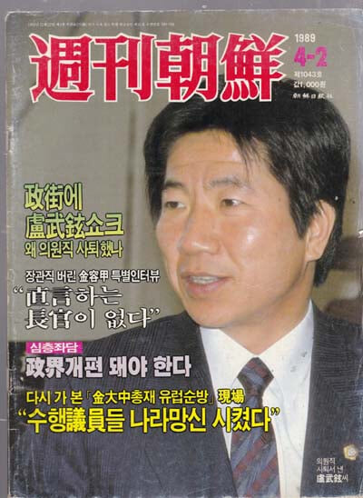 주간조선 1988~1889년도 판 총 9권있음