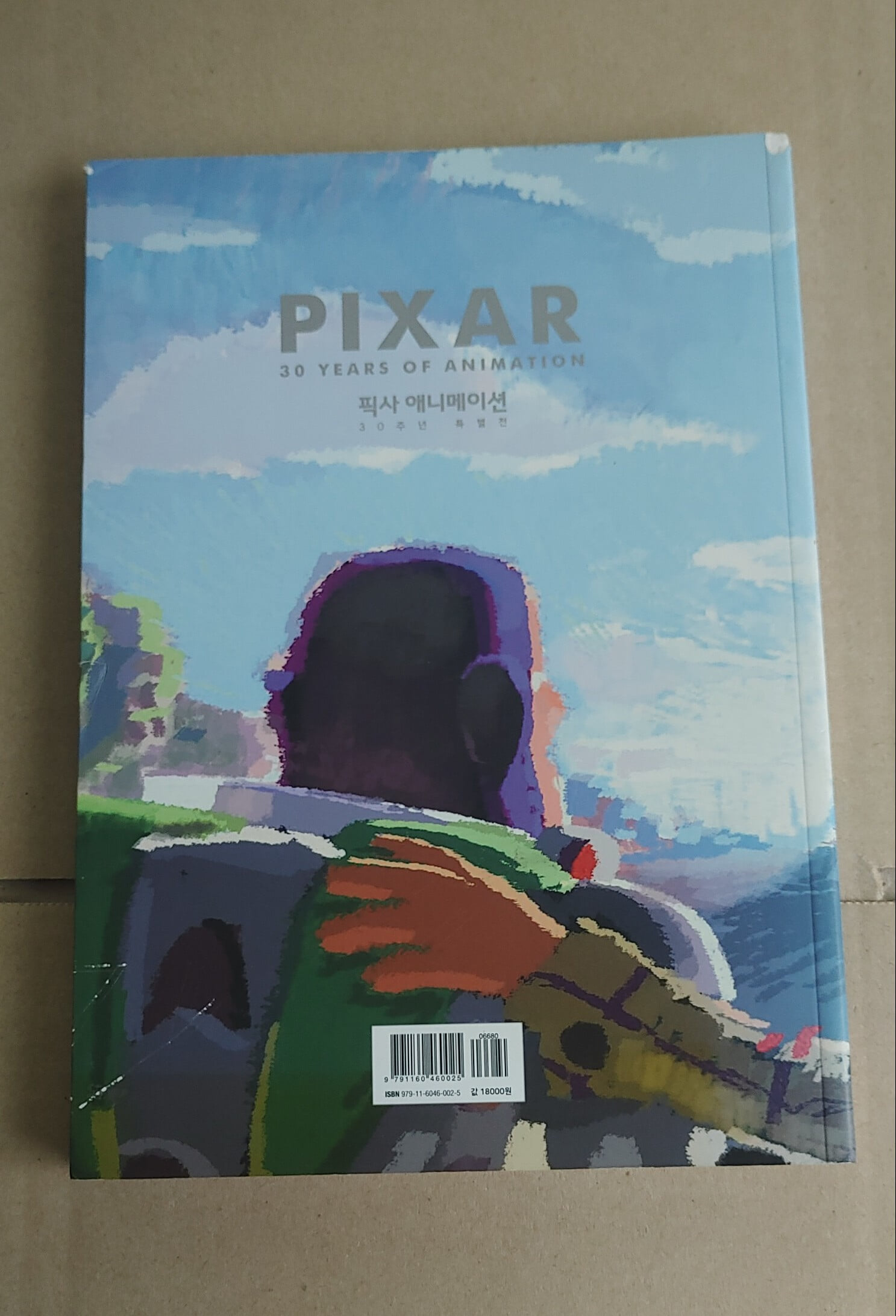 [9791160460025] pixar 픽사 애니메이션 30주년 특별전